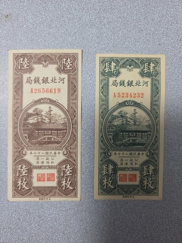 Rare china 1938 hebei - rare,
